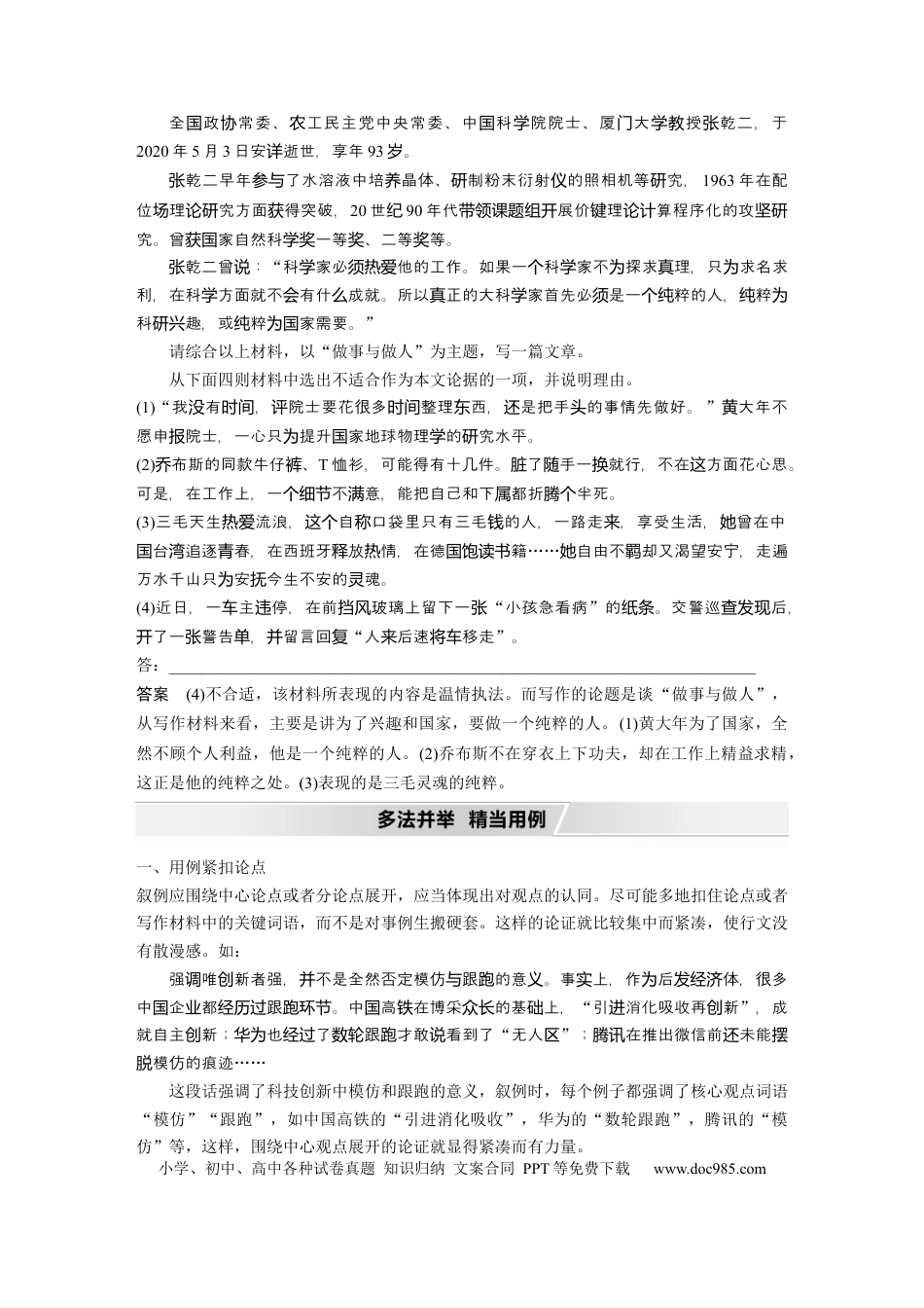 高考语文 第11部分 写作 任务组二 任务二 精准选例，精当用例，用好例证方法 (1).docx