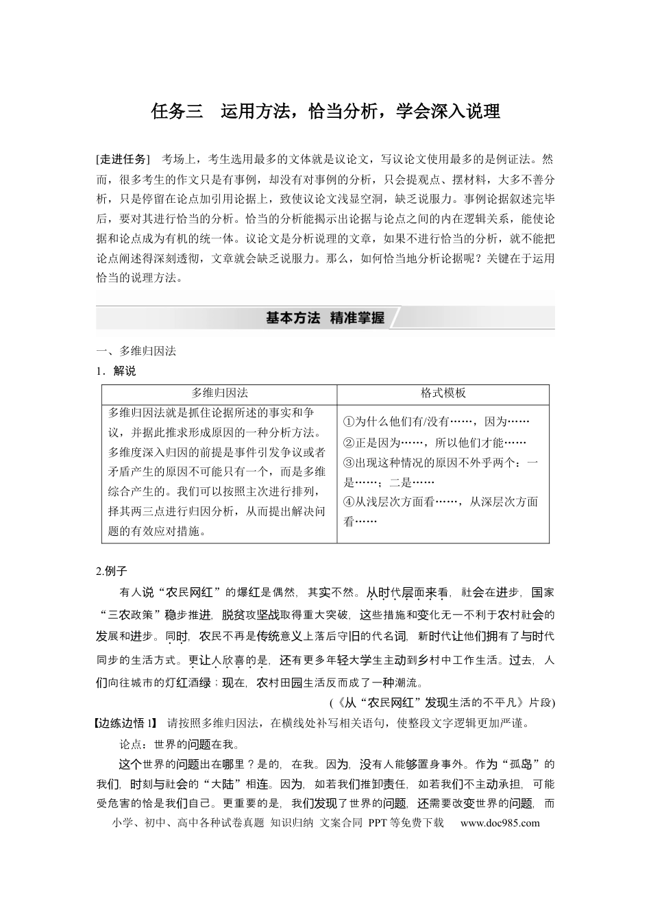 高考语文 第11部分 写作 任务组二 任务三 运用方法，恰当分析，学会深入说理.docx
