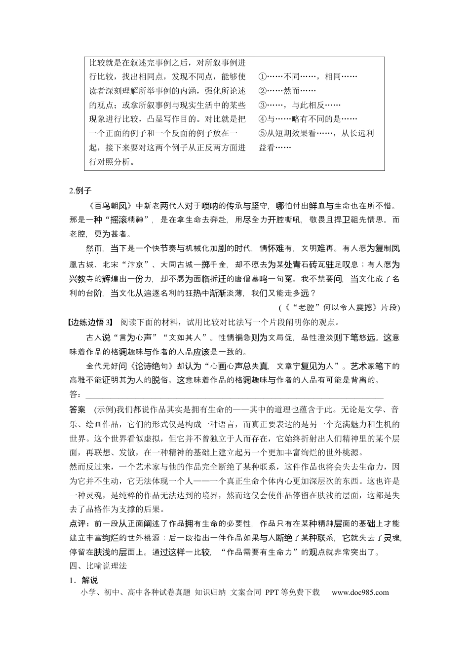 高考语文 第11部分 写作 任务组二 任务三 运用方法，恰当分析，学会深入说理.docx