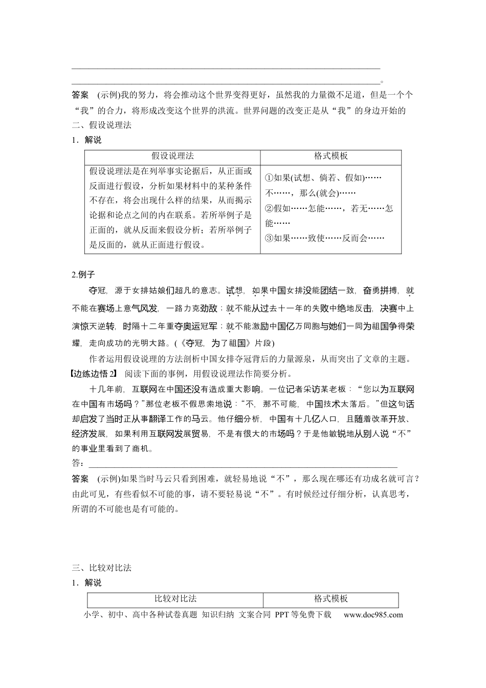 高考语文 第11部分 写作 任务组二 任务三 运用方法，恰当分析，学会深入说理 (1).docx