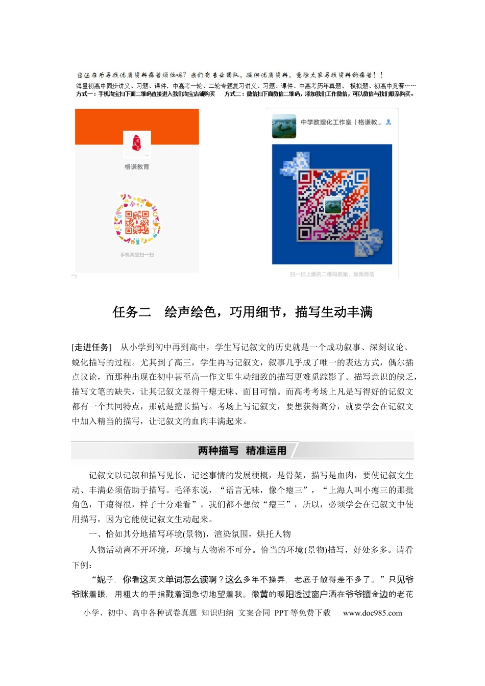 高考语文 第11部分 写作 任务组三 任务二 绘声绘色，巧用细节，描写生动丰满.docx