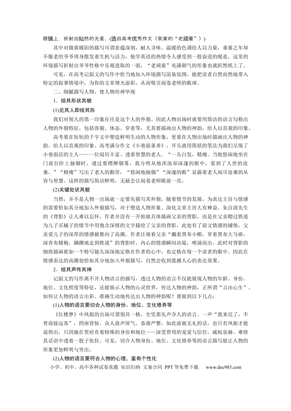 高考语文 第11部分 写作 任务组三 任务二 绘声绘色，巧用细节，描写生动丰满.docx