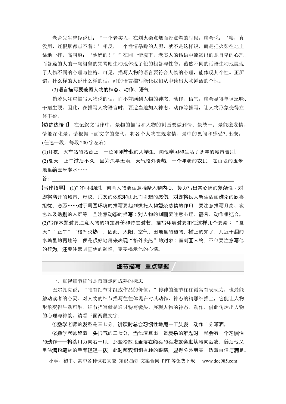 高考语文 第11部分 写作 任务组三 任务二 绘声绘色，巧用细节，描写生动丰满.docx