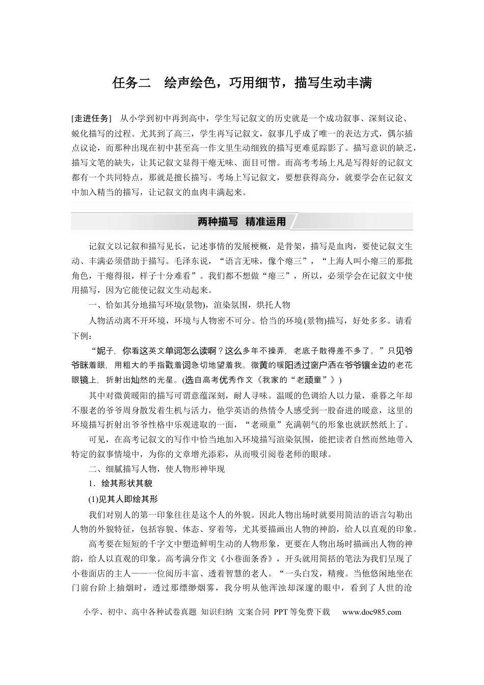 高考语文 第11部分 写作 任务组三 任务二 绘声绘色，巧用细节，描写生动丰满 (1).docx