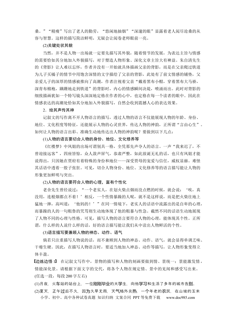 高考语文 第11部分 写作 任务组三 任务二 绘声绘色，巧用细节，描写生动丰满 (1).docx