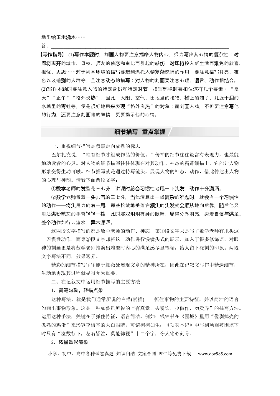 高考语文 第11部分 写作 任务组三 任务二 绘声绘色，巧用细节，描写生动丰满 (1).docx