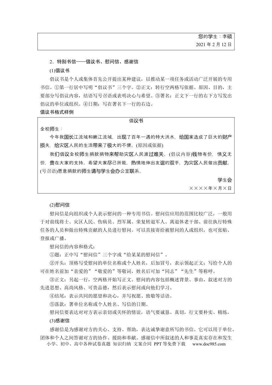 高考语文 第11部分 写作 任务组四 任务二 把握言语方式，掌握书信和读后感写作.docx