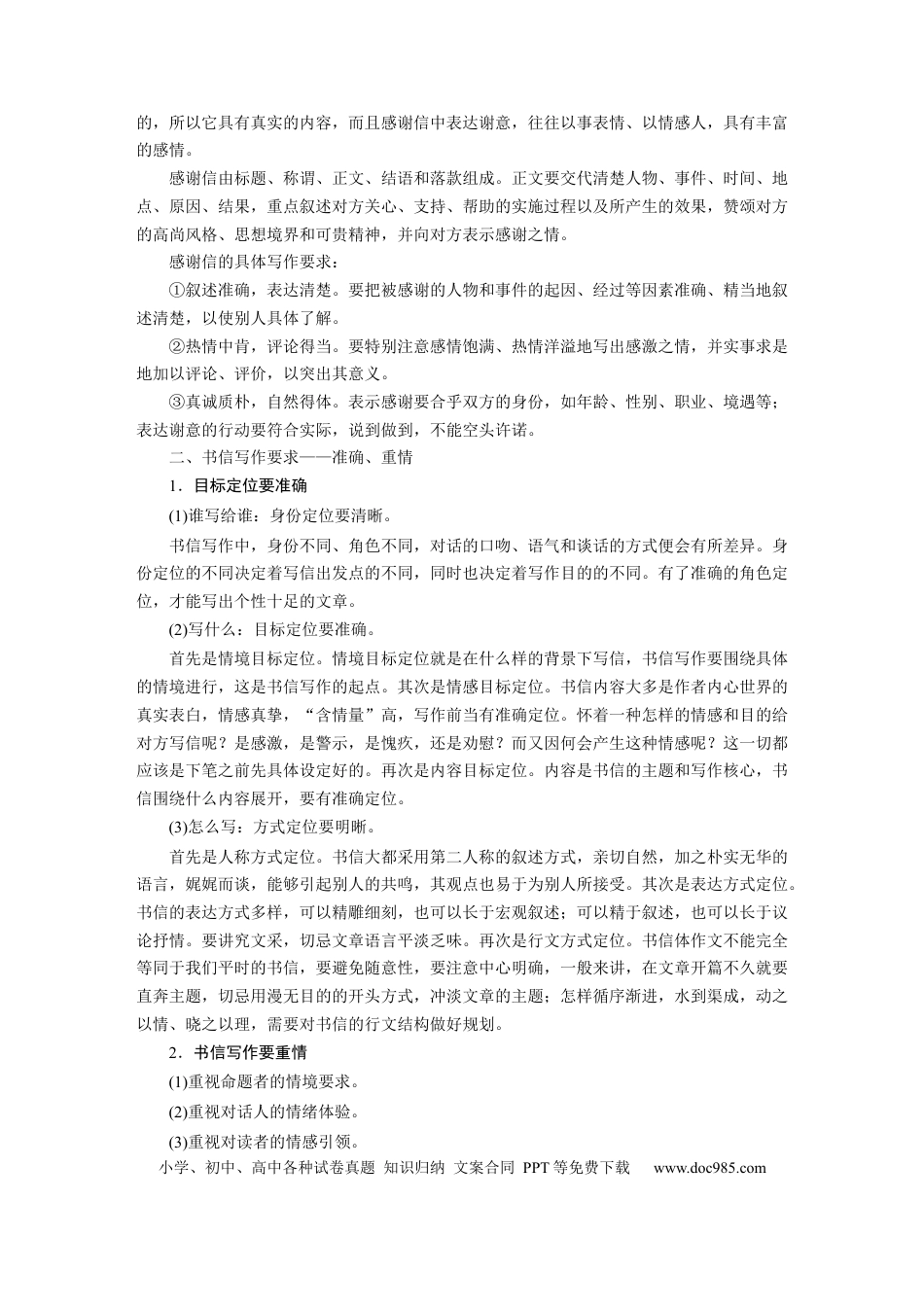 高考语文 第11部分 写作 任务组四 任务二 把握言语方式，掌握书信和读后感写作.docx