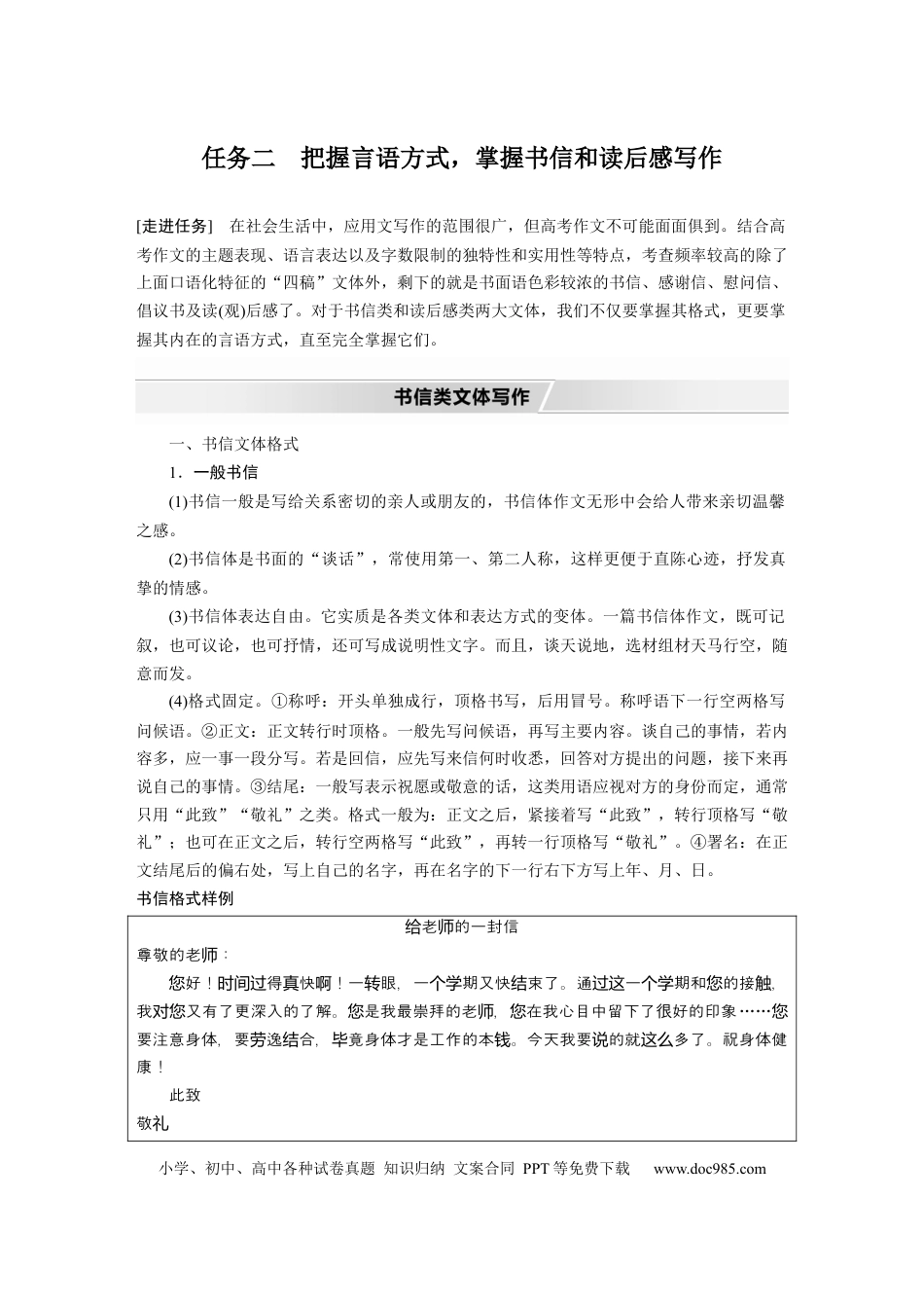 高考语文 第11部分 写作 任务组四 任务二 把握言语方式，掌握书信和读后感写作 (1).docx