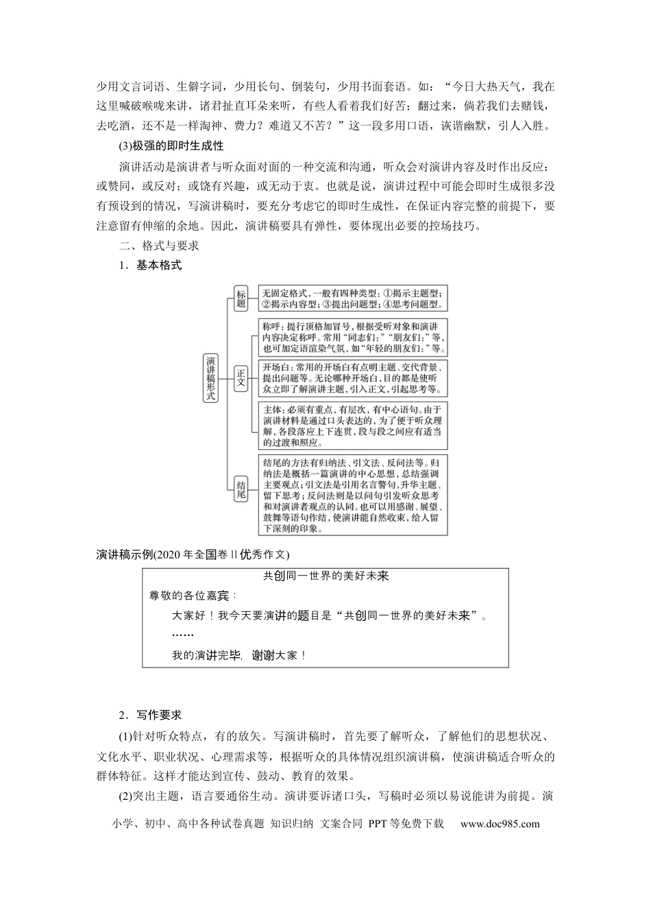 高考语文 第11部分 写作 任务组四 任务一 针对听众，强化现场感，掌握“四稿”写作.docx