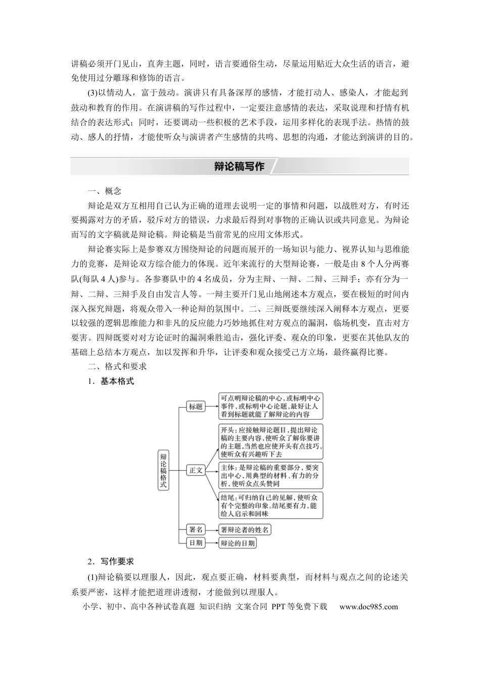 高考语文 第11部分 写作 任务组四 任务一 针对听众，强化现场感，掌握“四稿”写作 (1).docx