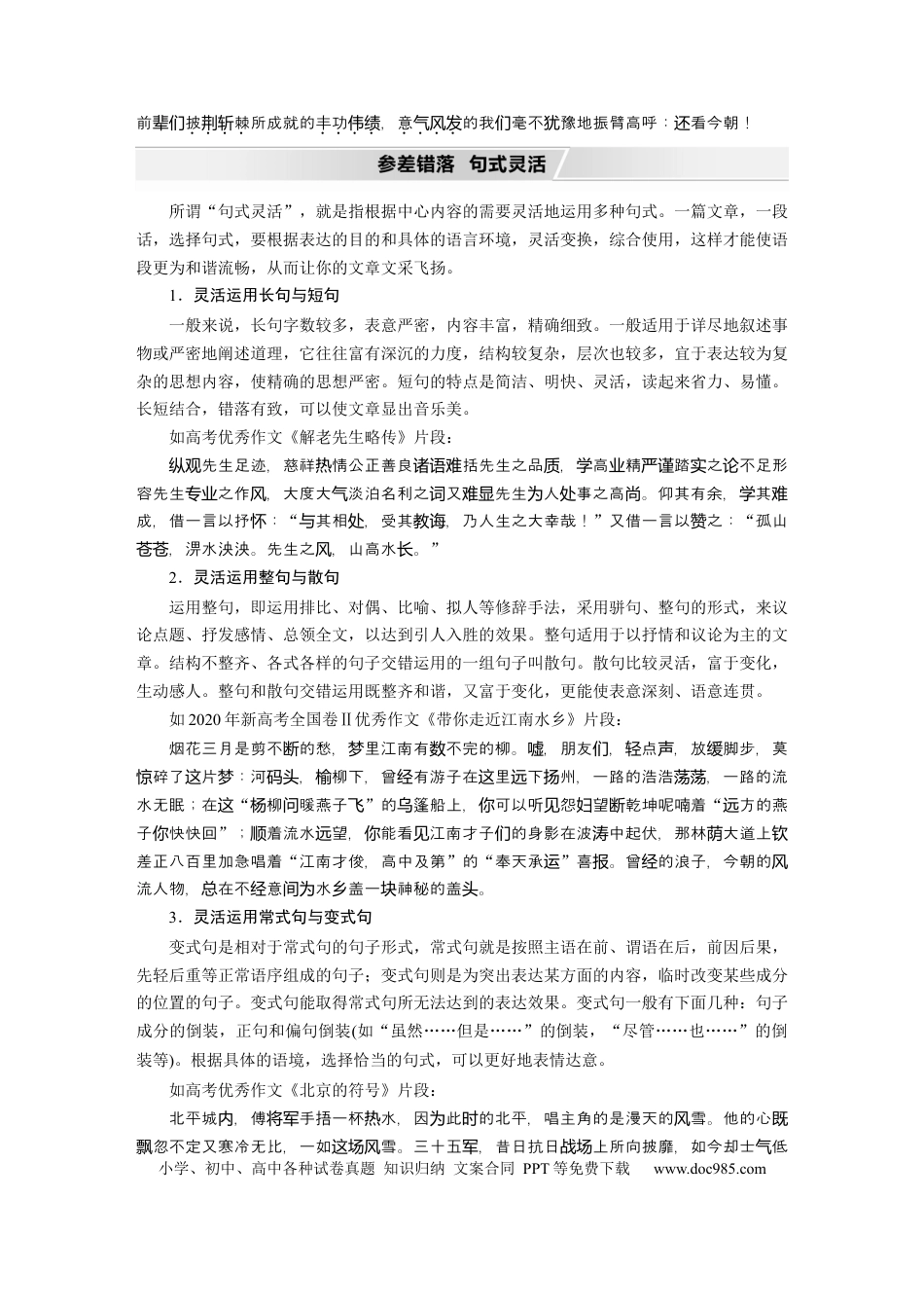 高考语文 第11部分 写作 任务组五 任务二 “三管”齐下，美“言”有术，文采抢眼养颜.docx