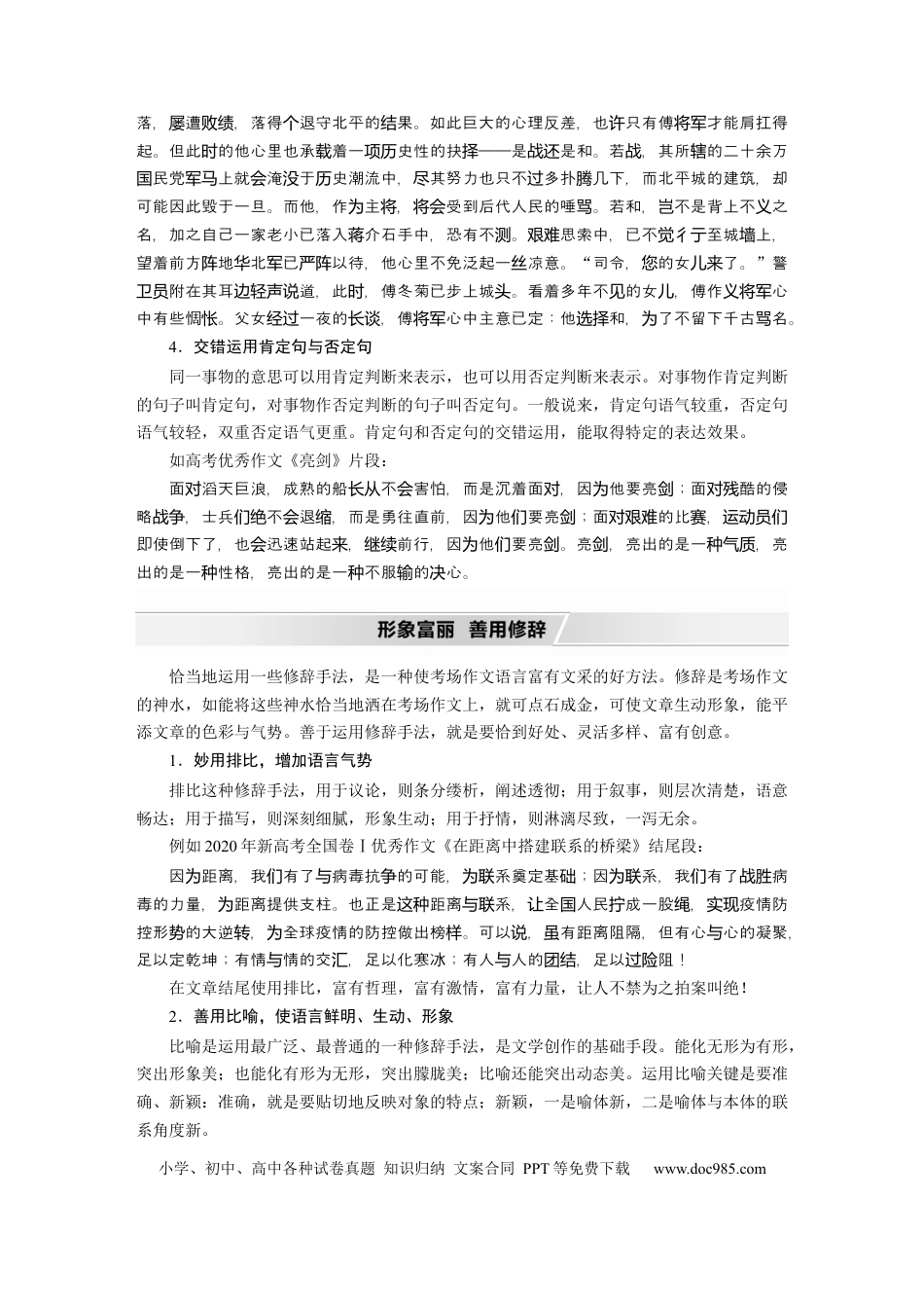 高考语文 第11部分 写作 任务组五 任务二 “三管”齐下，美“言”有术，文采抢眼养颜.docx