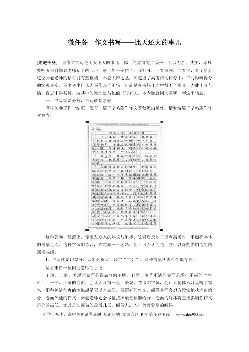 高考语文 第11部分 写作 任务组五 微任务 作文书写——比天还大的事儿.docx