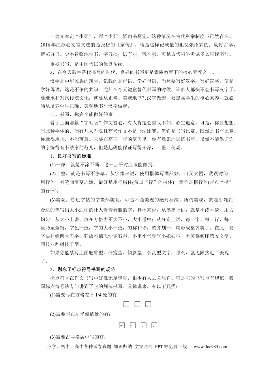 高考语文 第11部分 写作 任务组五 微任务 作文书写——比天还大的事儿 (1).docx