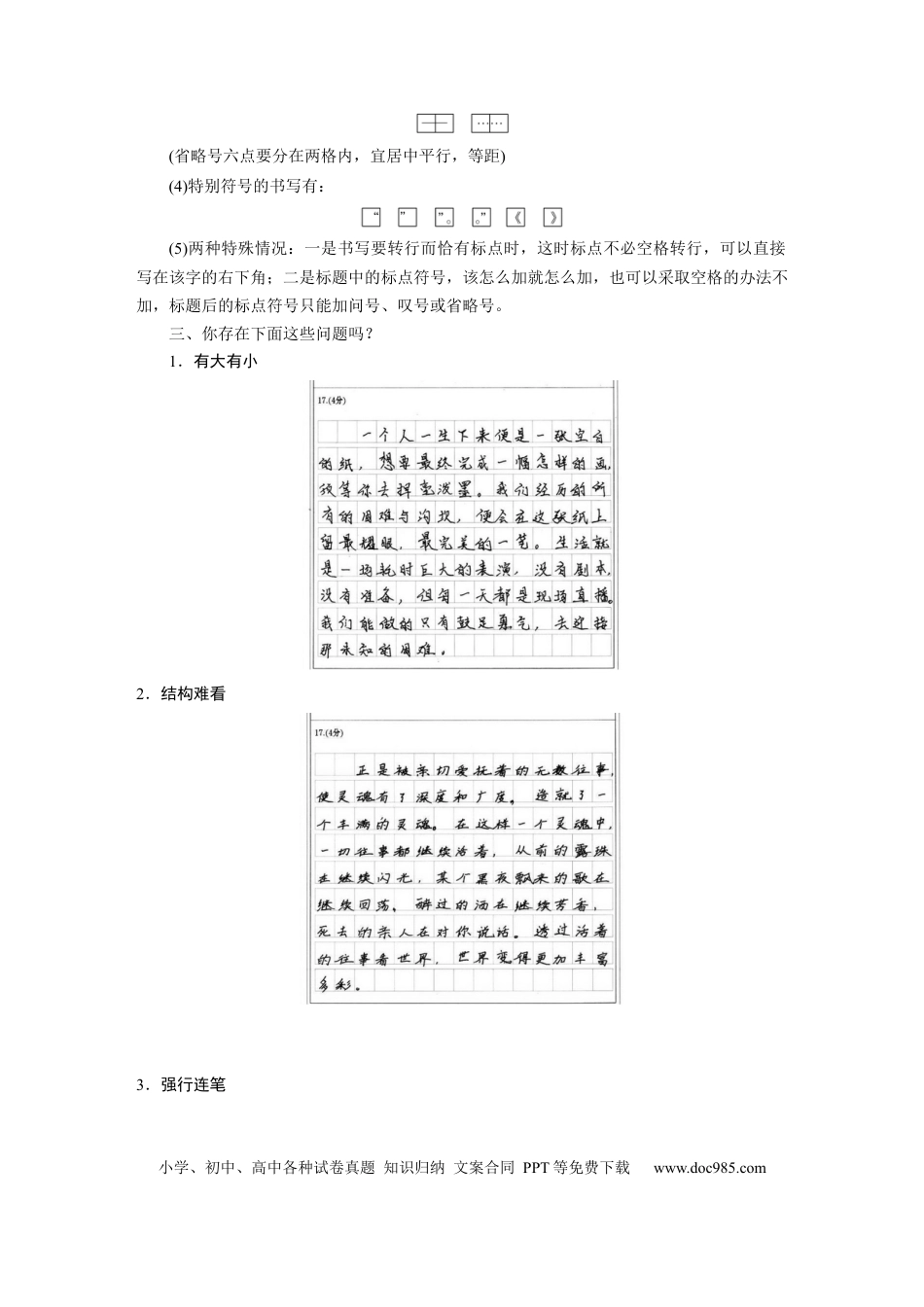 高考语文 第11部分 写作 任务组五 微任务 作文书写——比天还大的事儿 (1).docx