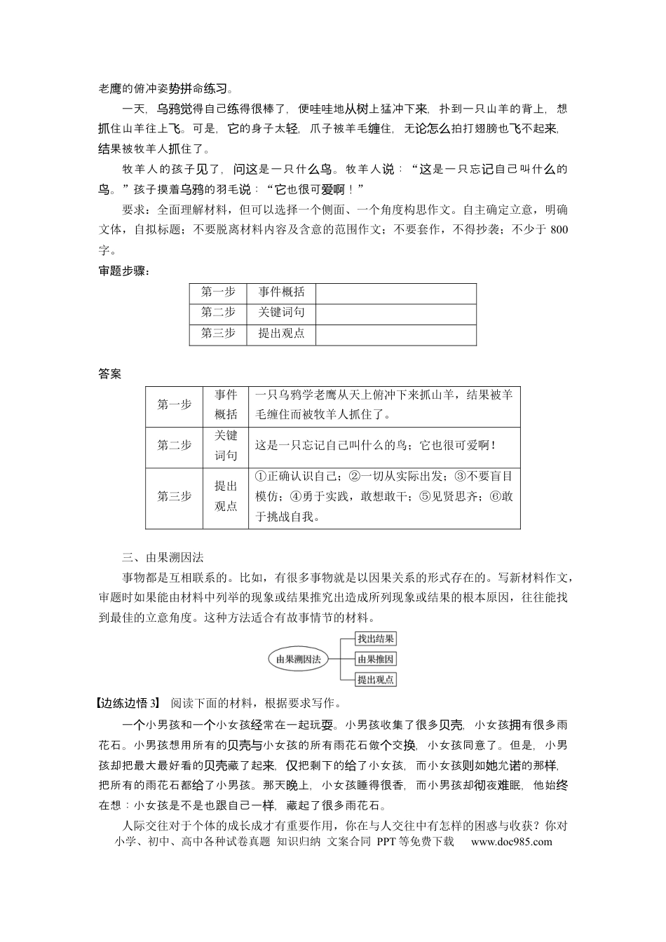 高考语文 第11部分 写作 任务组一 任务二 明确类型，抓住核心，精准新材料作文审题立意.docx