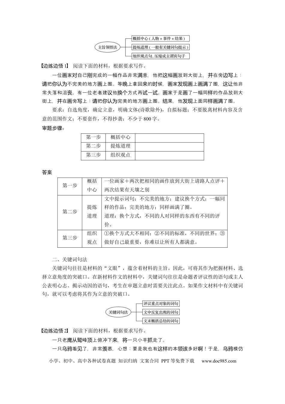 高考语文 第11部分 写作 任务组一 任务二 明确类型，抓住核心，精准新材料作文审题立意 (1).docx