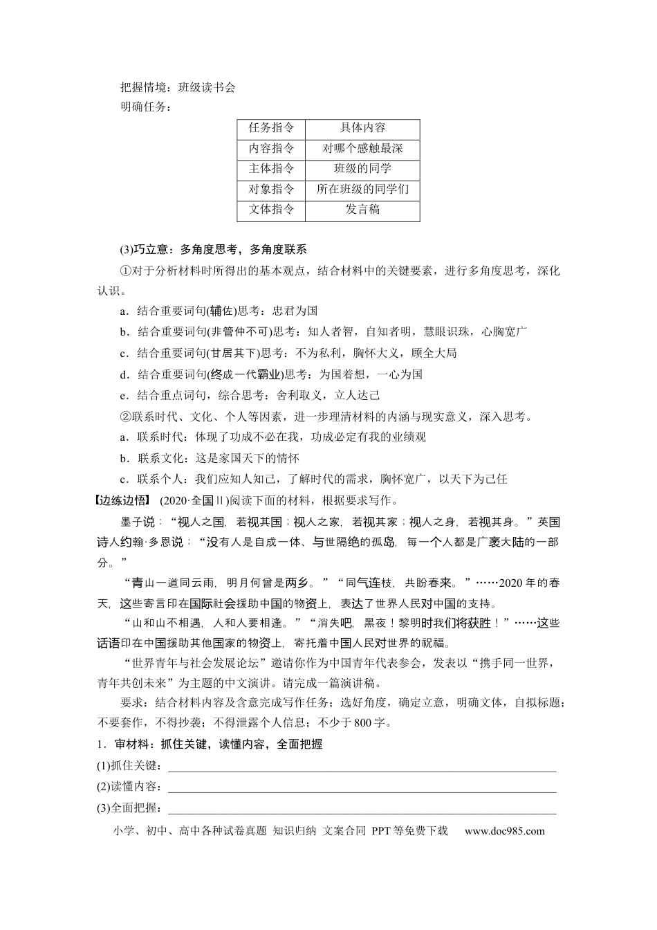 高考语文 第11部分 写作 任务组一 任务一 审准情境，落实任务，精准情境任务作文审题立意 (1).docx