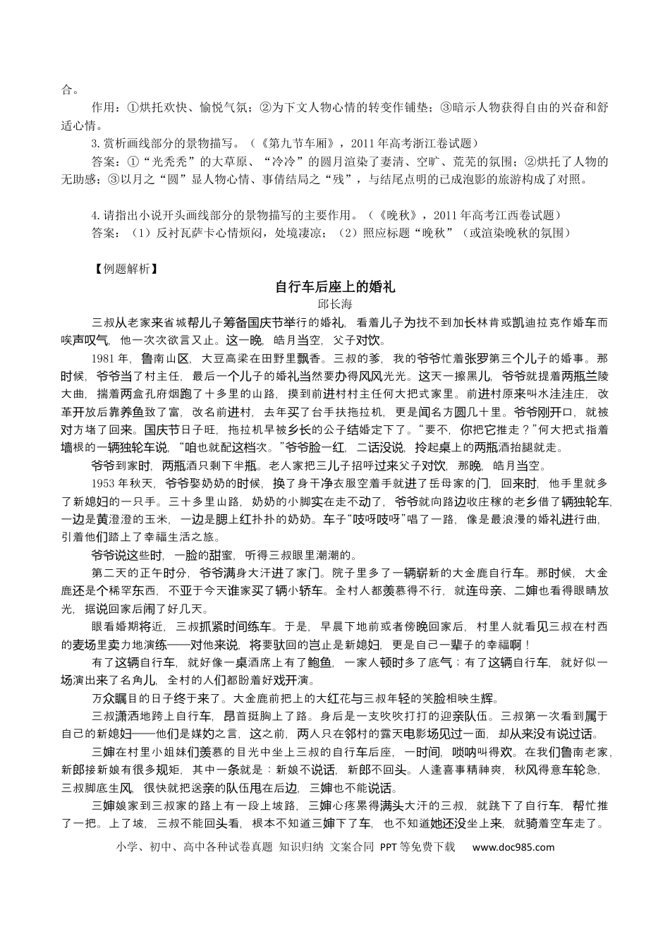 高考语文 第11辑：小说阅读环境题专练-2024年高考语文文学类文本阅读高频考点梳理与训练(1).docx