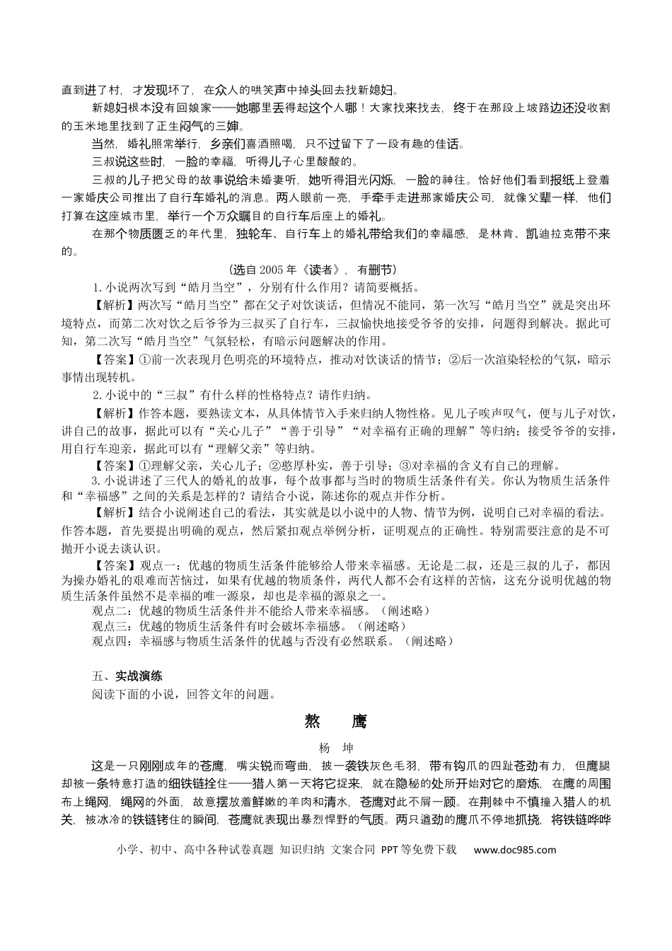 高考语文 第11辑：小说阅读环境题专练-2024年高考语文文学类文本阅读高频考点梳理与训练(1).docx