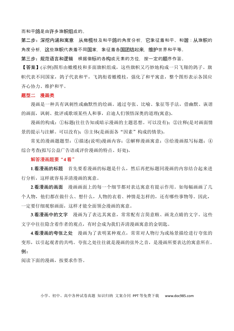 高考语文 第11节 图文转换-【口袋书】2024年高考语文一轮复习知识清单（全国通用）（解析版）.docx