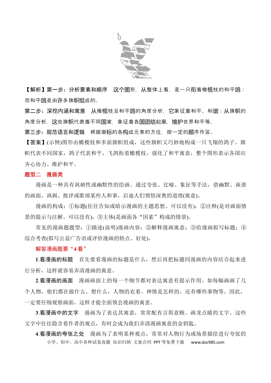 高考语文 第11节 图文转换-【口袋书】2024年高考语文一轮复习知识清单（全国通用）（原卷版）.docx