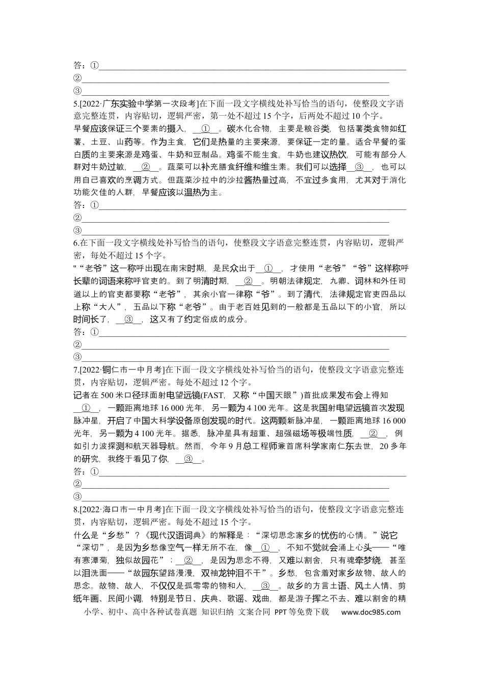 高考语文 第11练(1).docx