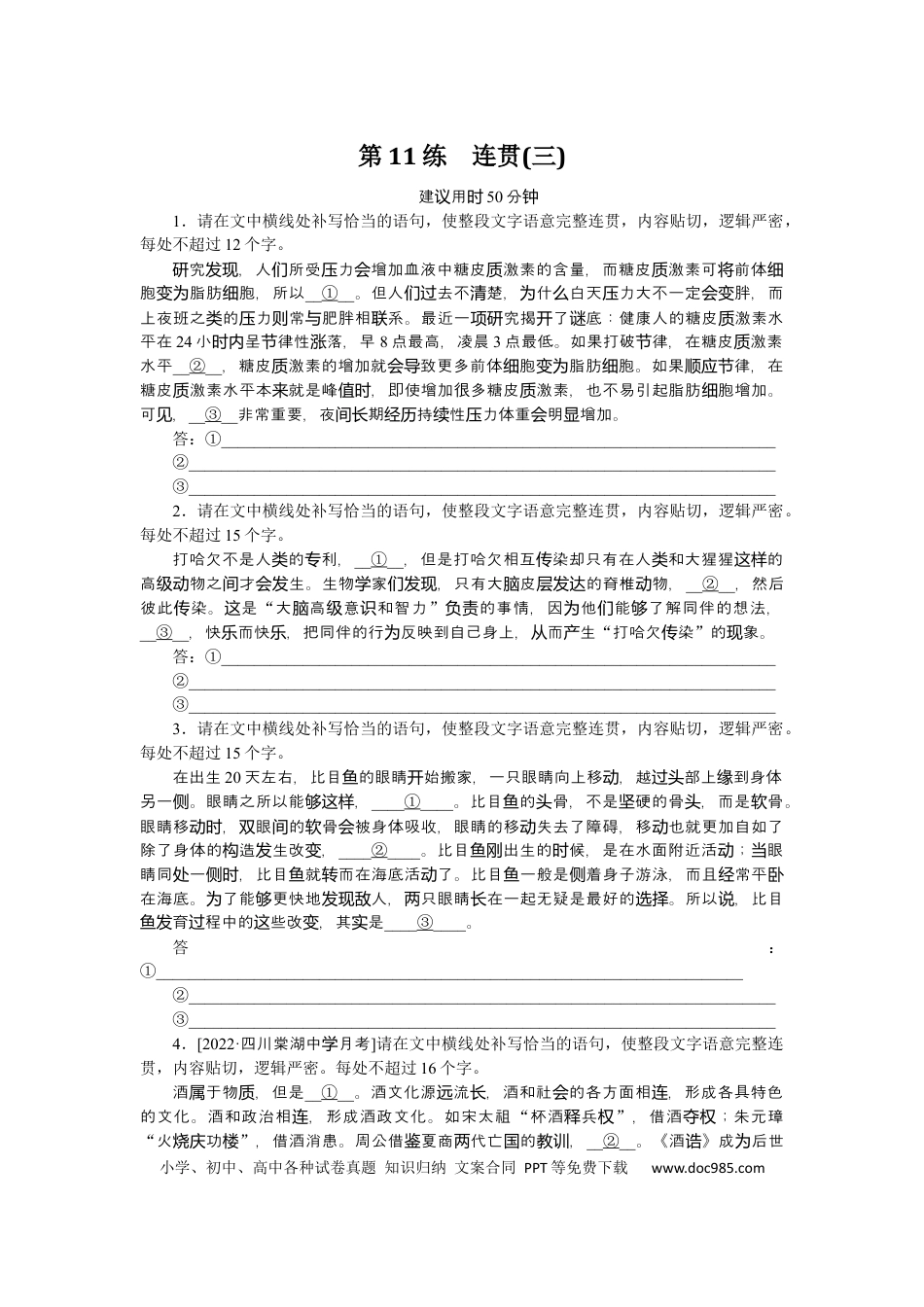 高考语文 第11练 (2).docx