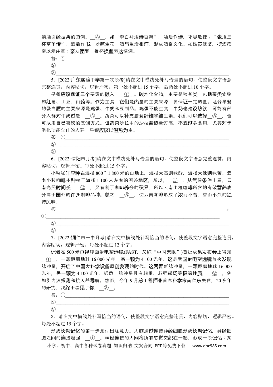 高考语文 第11练 (2).docx