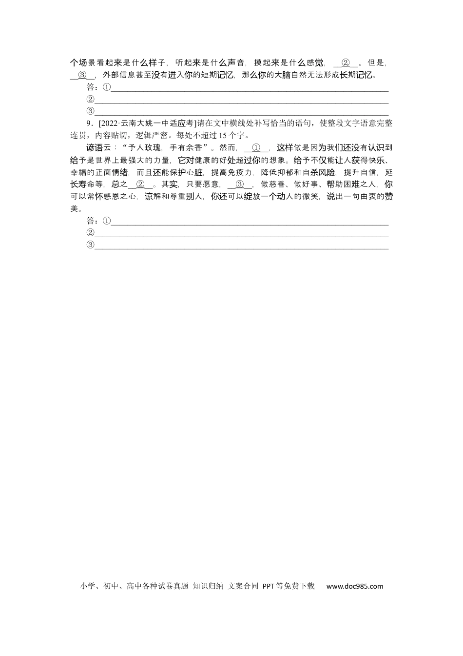 高考语文 第11练 (2).docx