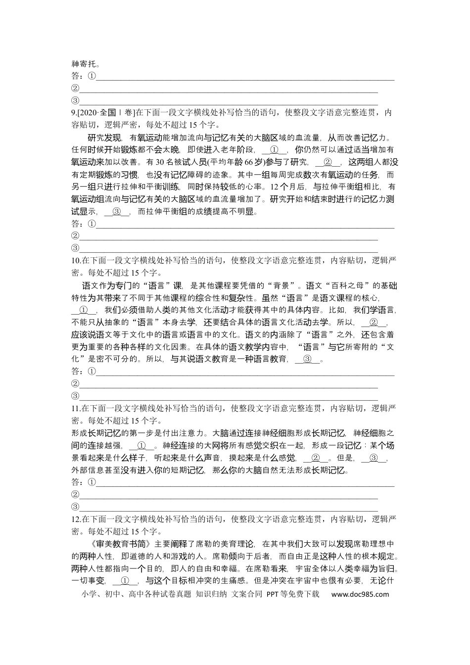 高考语文 第11练 (3).docx