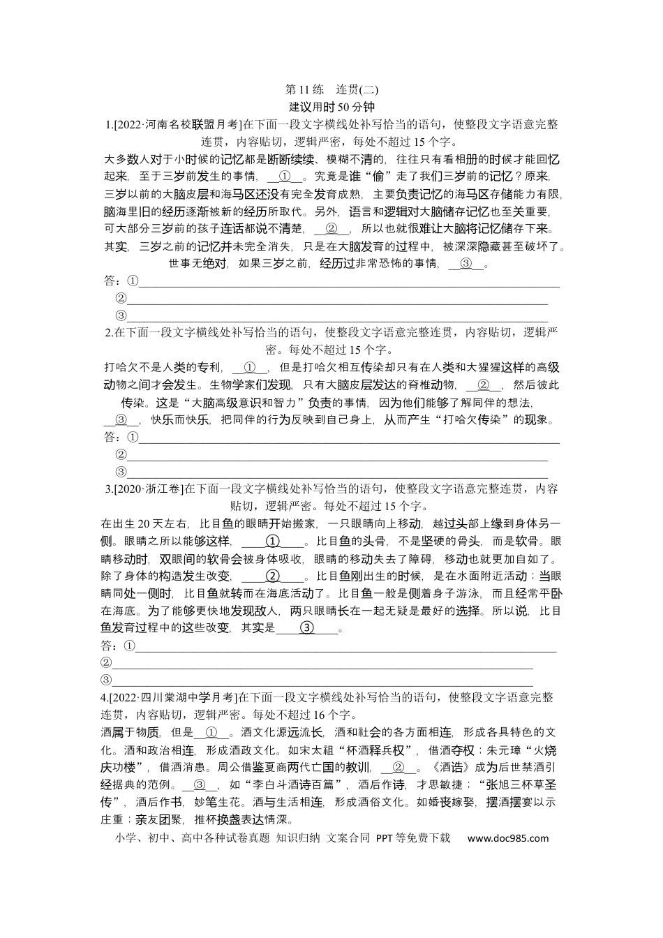 高考语文 第11练 (4).docx