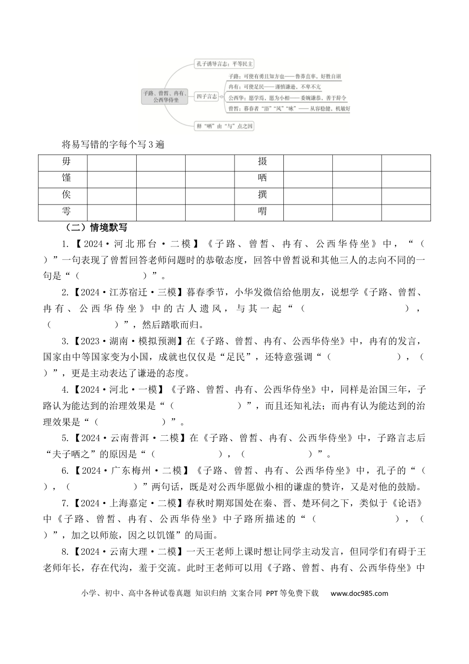 高考语文 第11篇《子路、曾皙、冉有、公西华侍坐》（原卷版）(1).docx