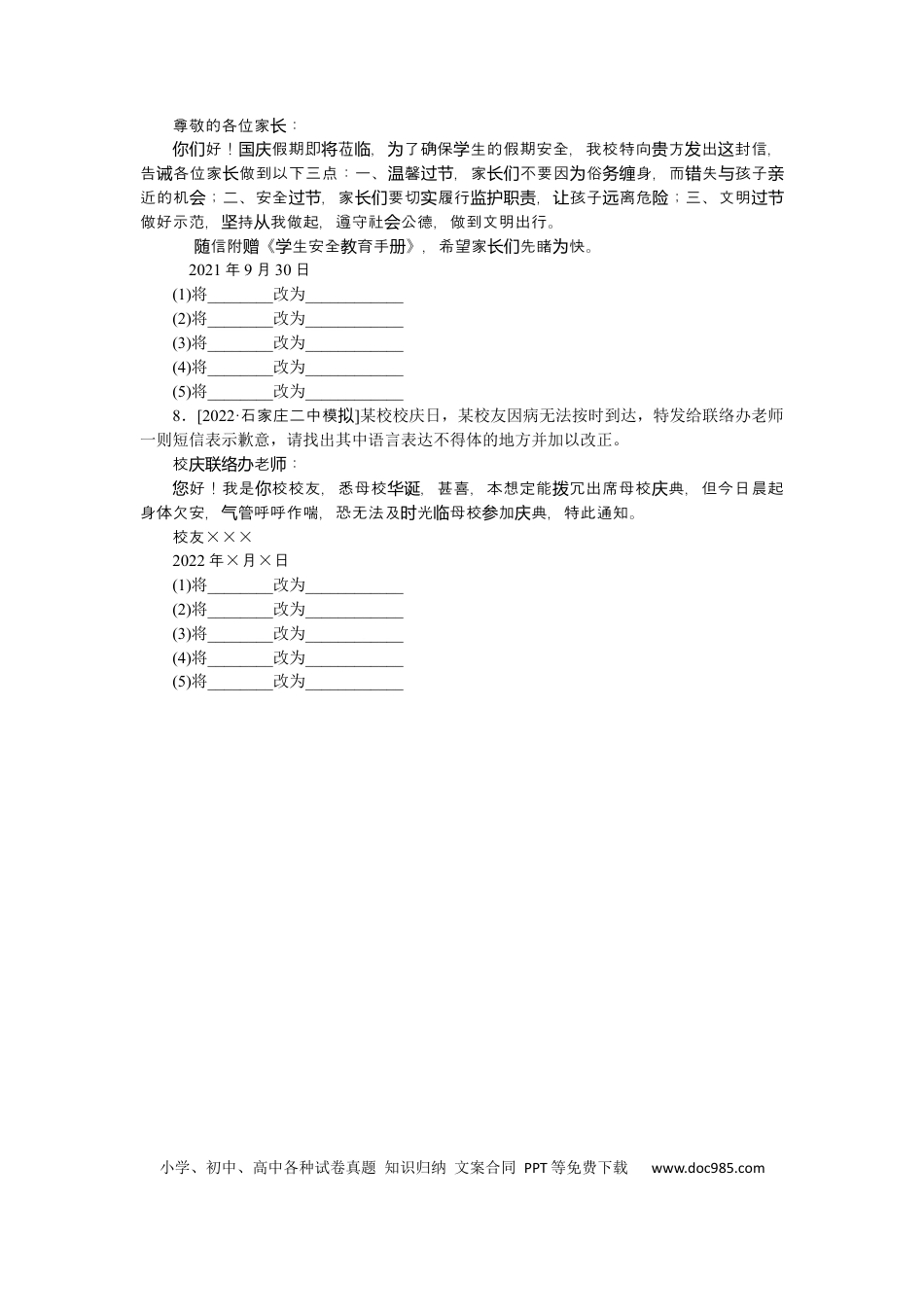 高考语文 第12练(1) (1).docx