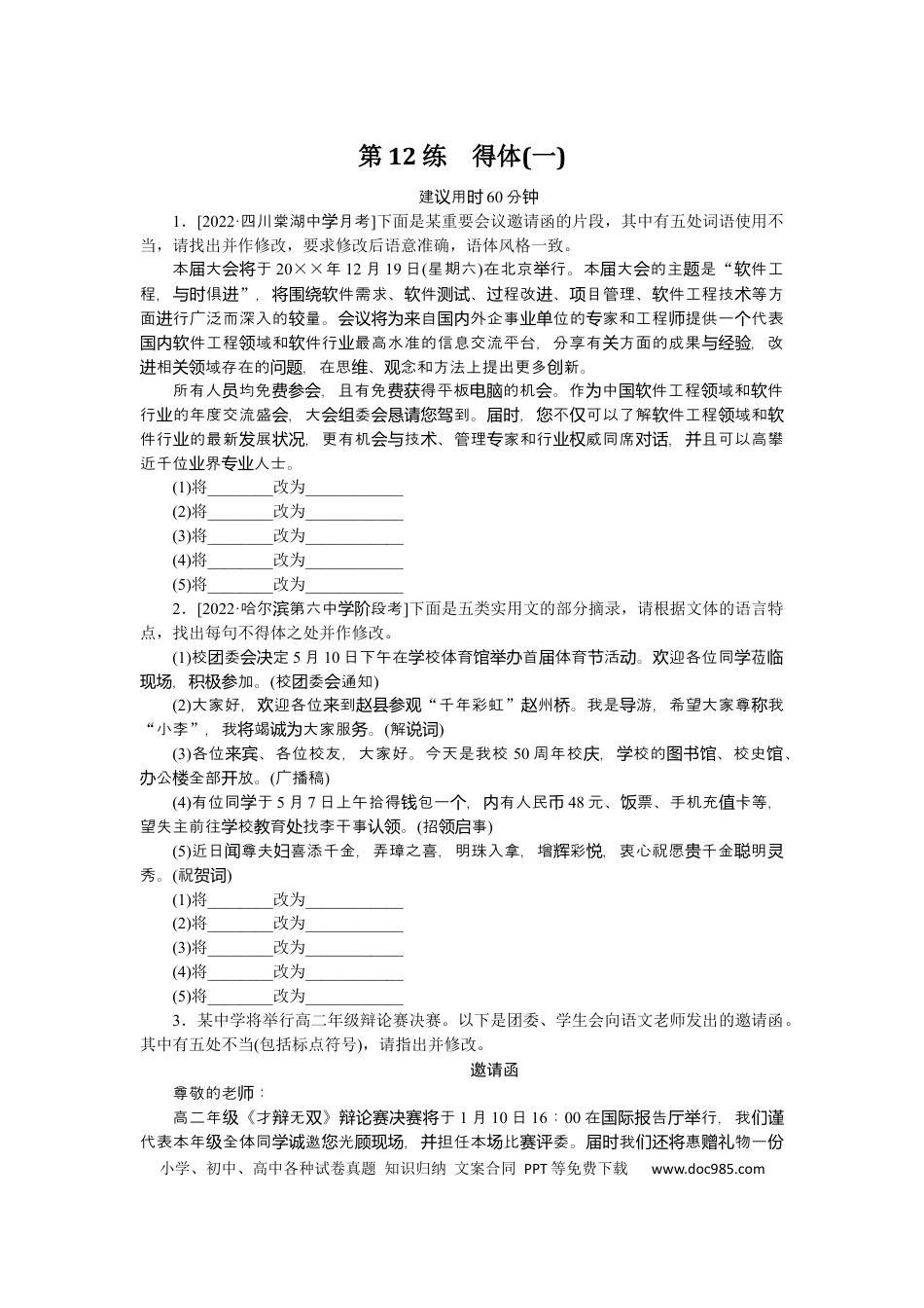 高考语文 第12练 (2).docx
