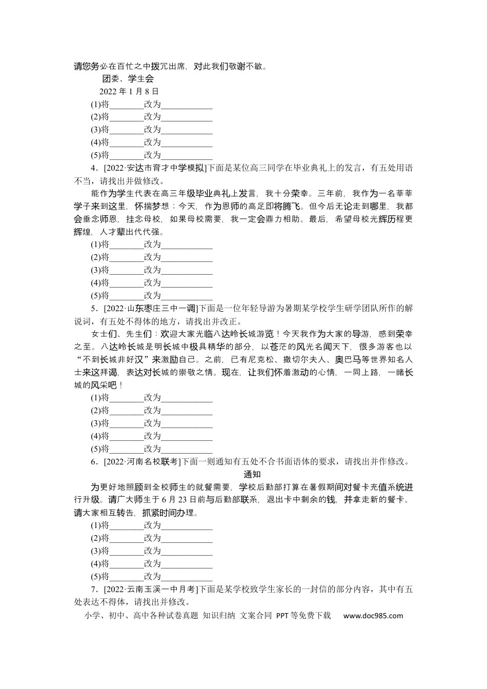 高考语文 第12练 (2).docx