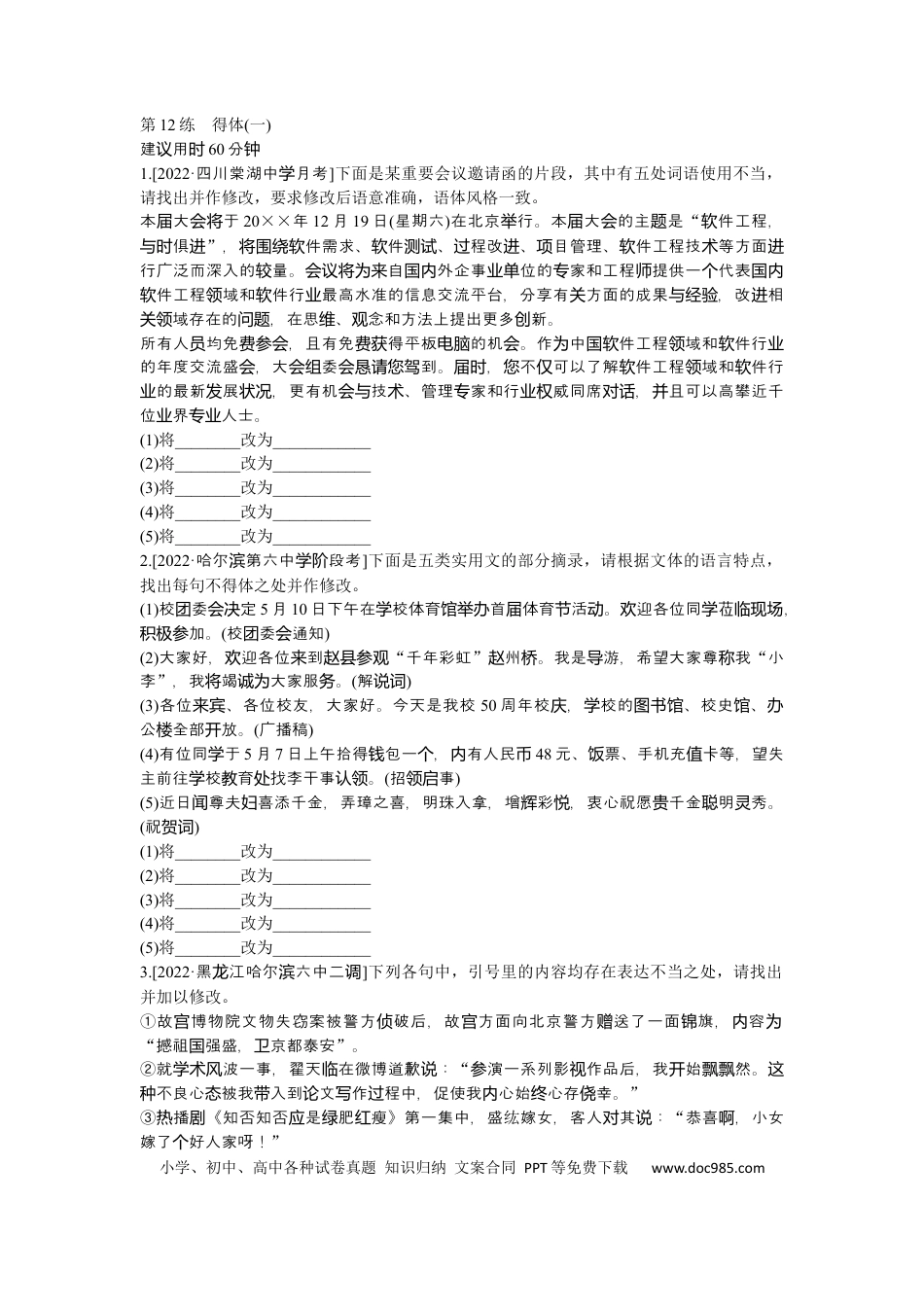 高考语文 第12练 (3).docx