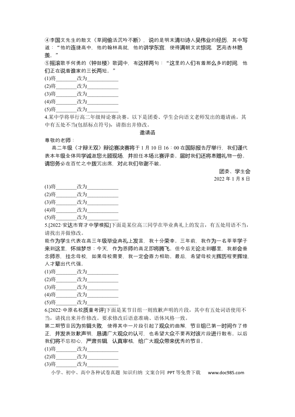 高考语文 第12练 (3).docx