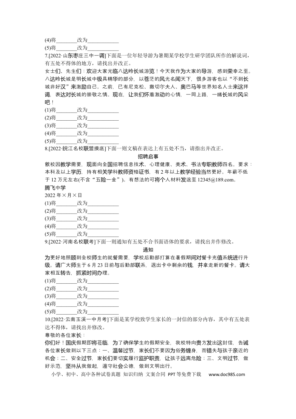 高考语文 第12练 (3).docx