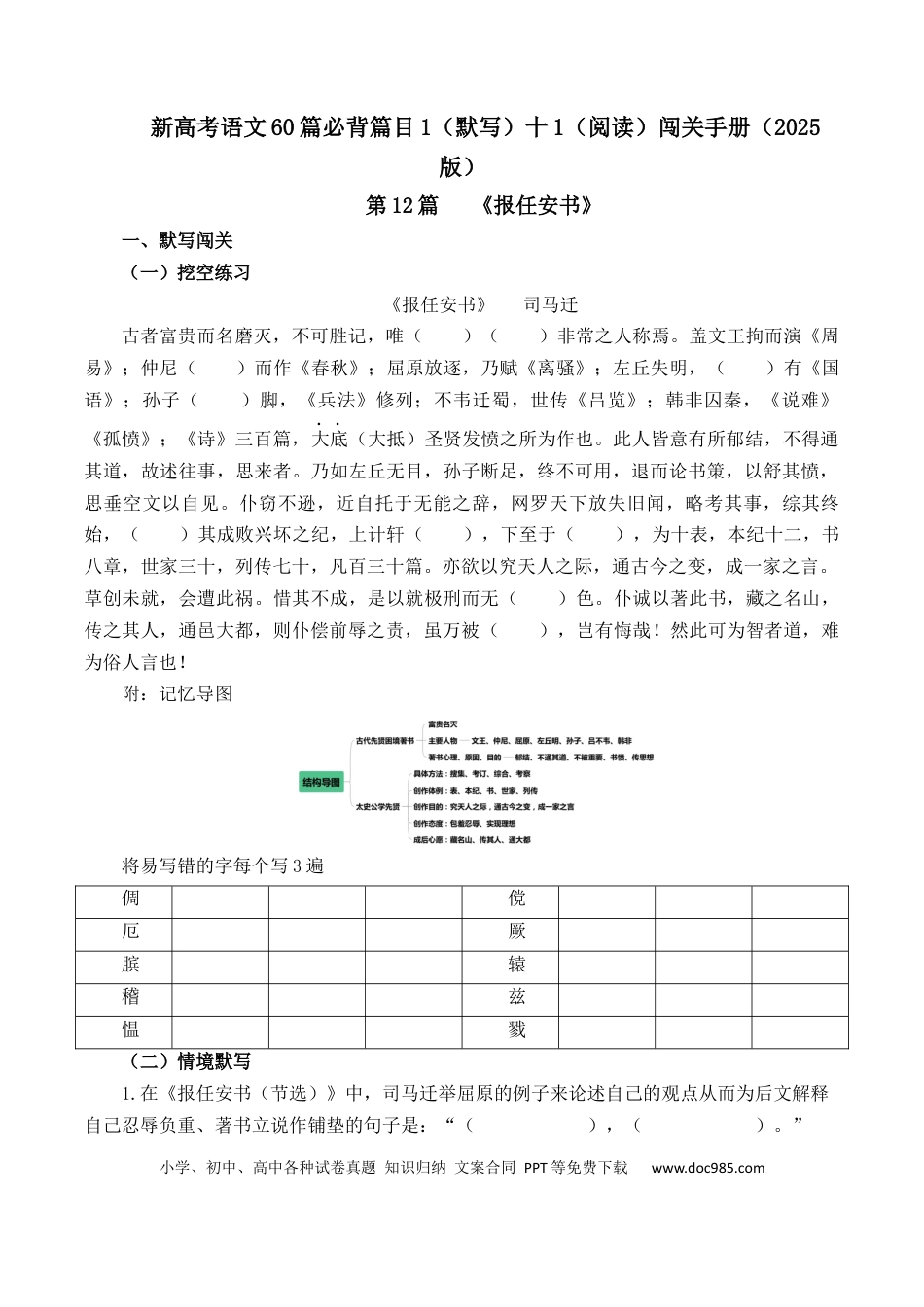 高考语文 第12篇《报任安书》（解析版）(1).docx