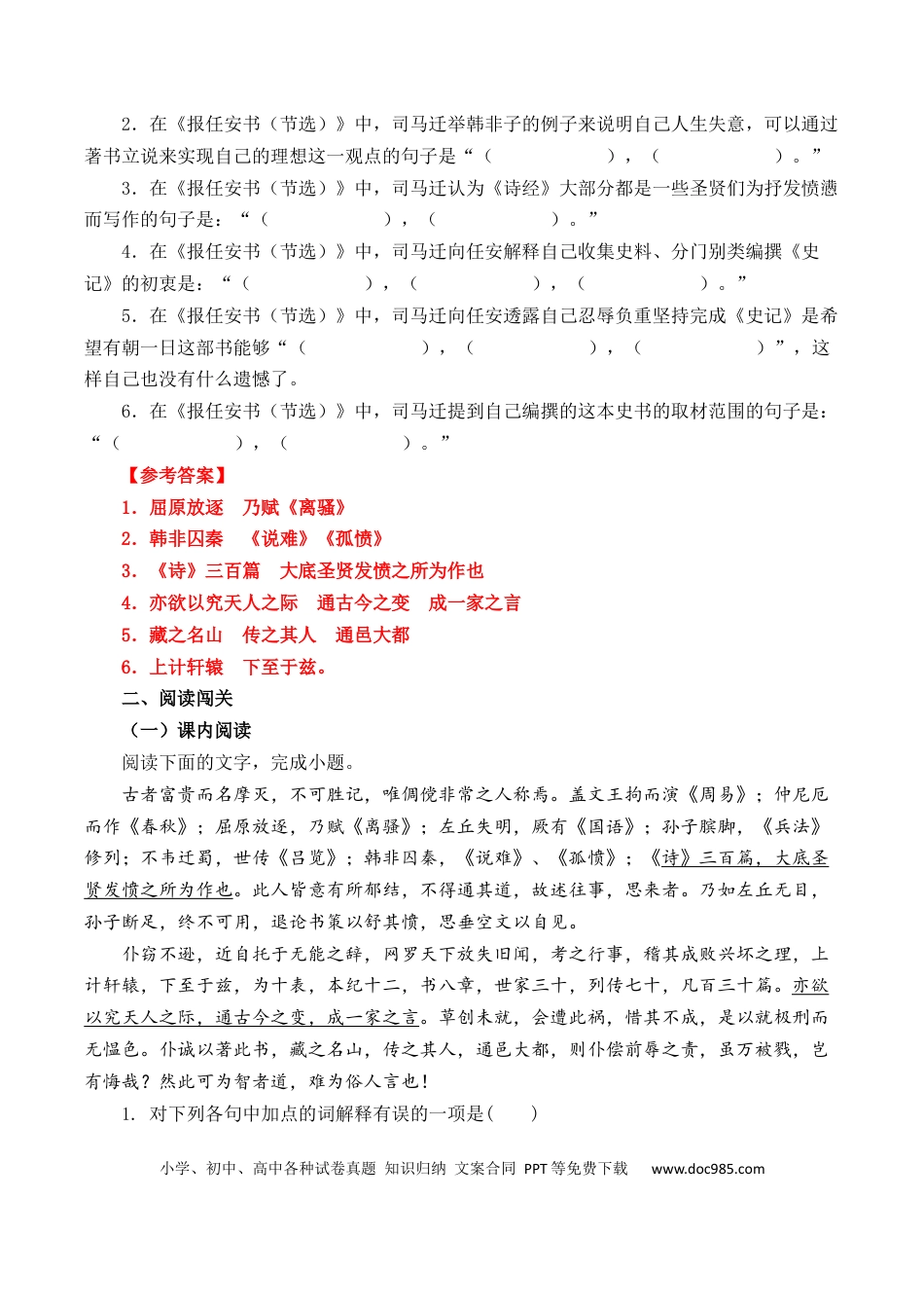 高考语文 第12篇《报任安书》（解析版）(1) (1).docx