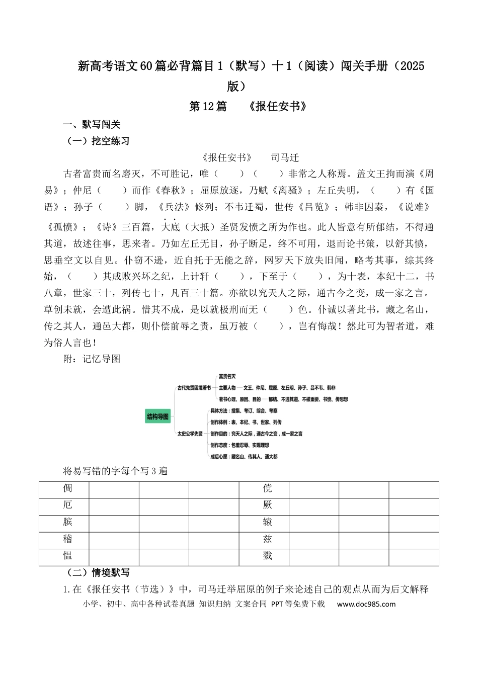 高考语文 第12篇《报任安书》（原卷版）(1).docx