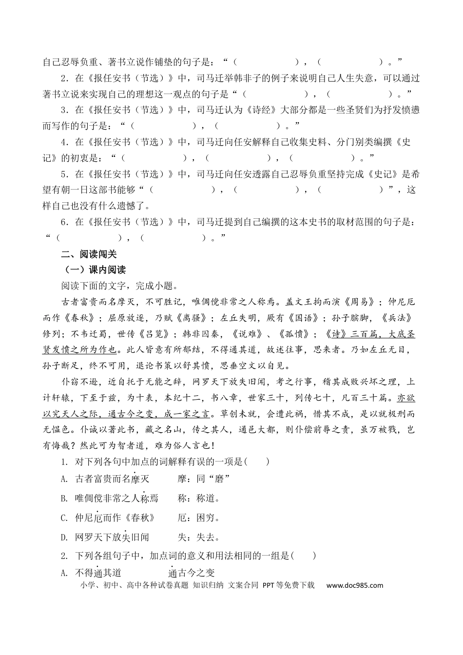 高考语文 第12篇《报任安书》（原卷版）(1).docx