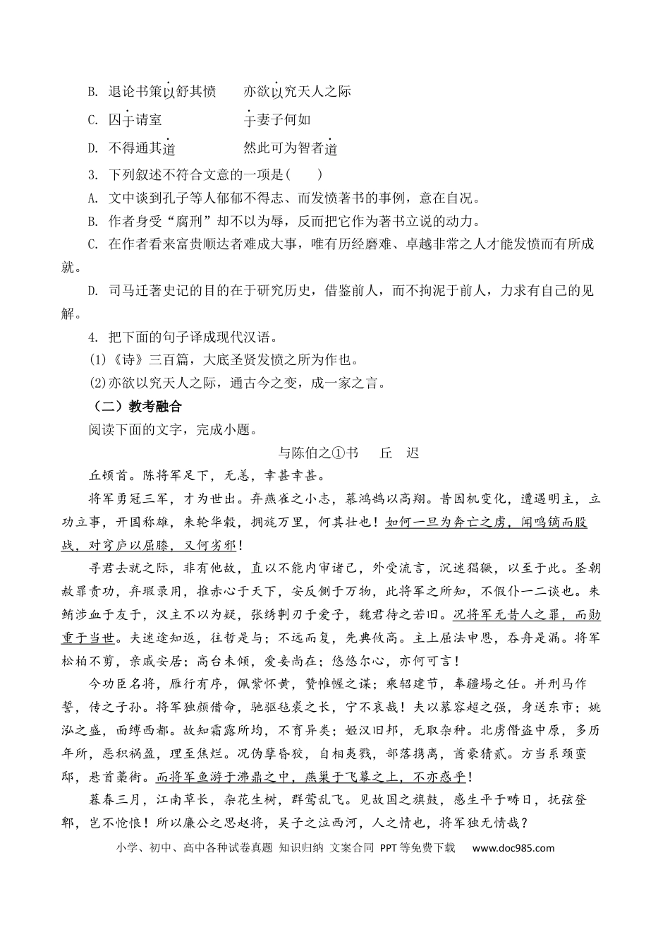 高考语文 第12篇《报任安书》（原卷版）(1).docx