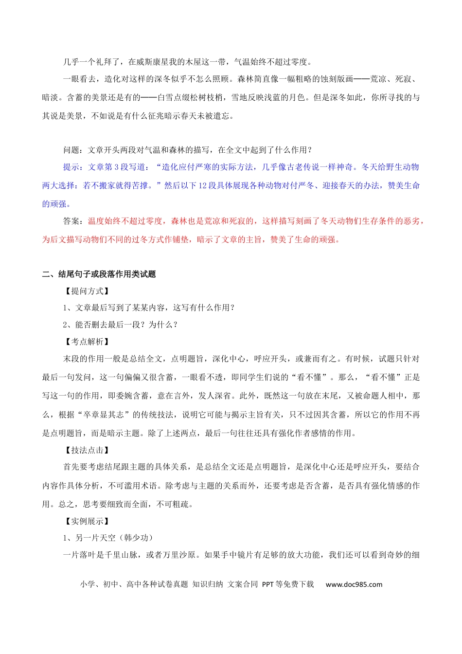 高考语文 第13辑：文学类文本阅读题型分类指导-2024年高考语文文学类文本阅读高频考点梳理与训练(1).docx