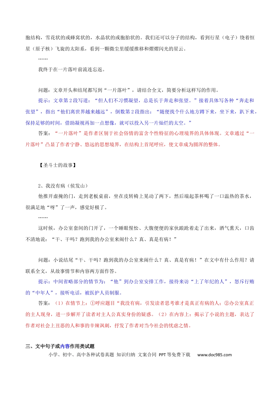高考语文 第13辑：文学类文本阅读题型分类指导-2024年高考语文文学类文本阅读高频考点梳理与训练(1).docx