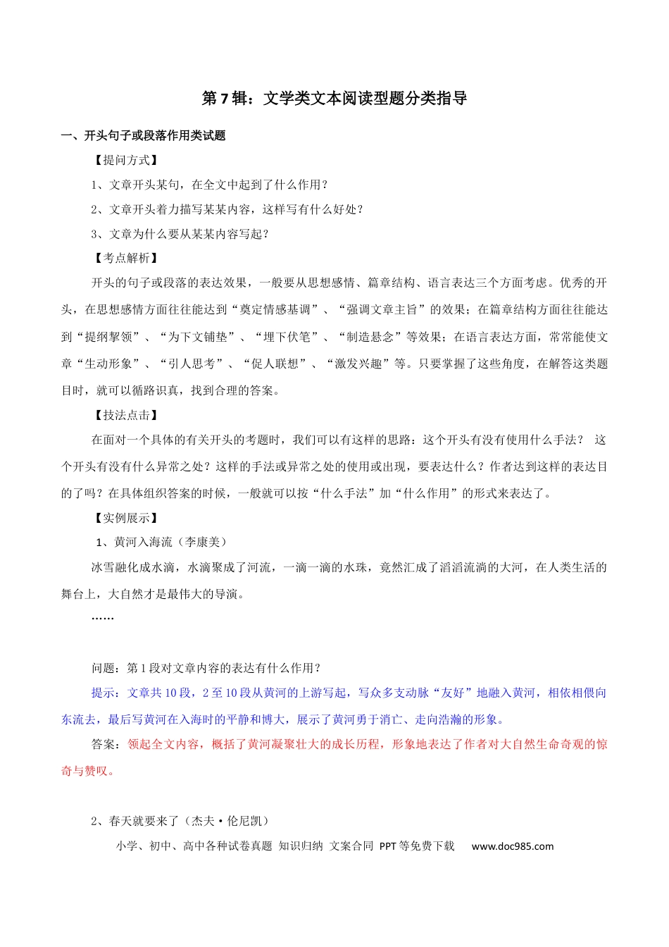 高考语文 第13辑：文学类文本阅读题型分类指导-2024年高考语文文学类文本阅读高频考点梳理与训练 (1).docx
