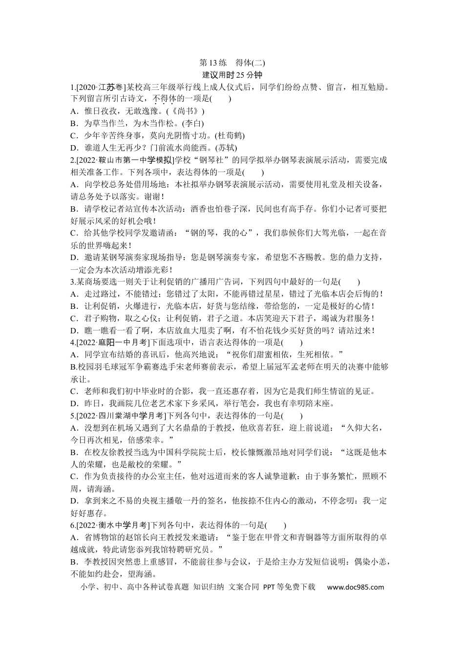 高考语文 第13练(1).docx