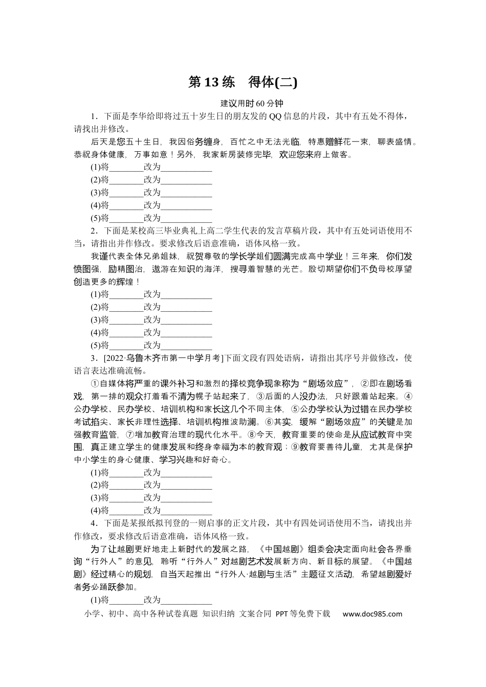 高考语文 第13练 (2).docx